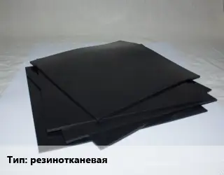 Пластина РТИ резинотканевая 2Н-2-ТМКЩ-С 1х6